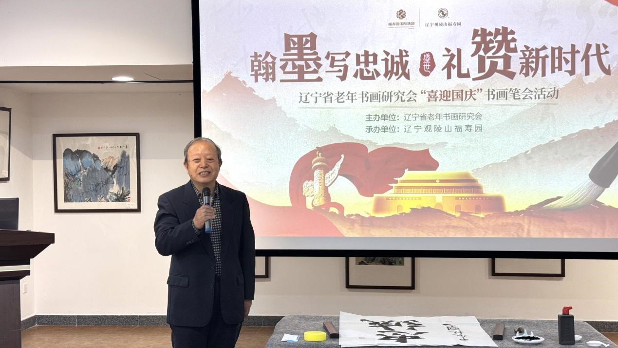 遼寧觀陵山福壽園舉辦“翰墨寫忠誠 ? 禮贊新時代” 遼寧省老年書畫研究會“喜迎國慶”書畫筆會活動(圖3)